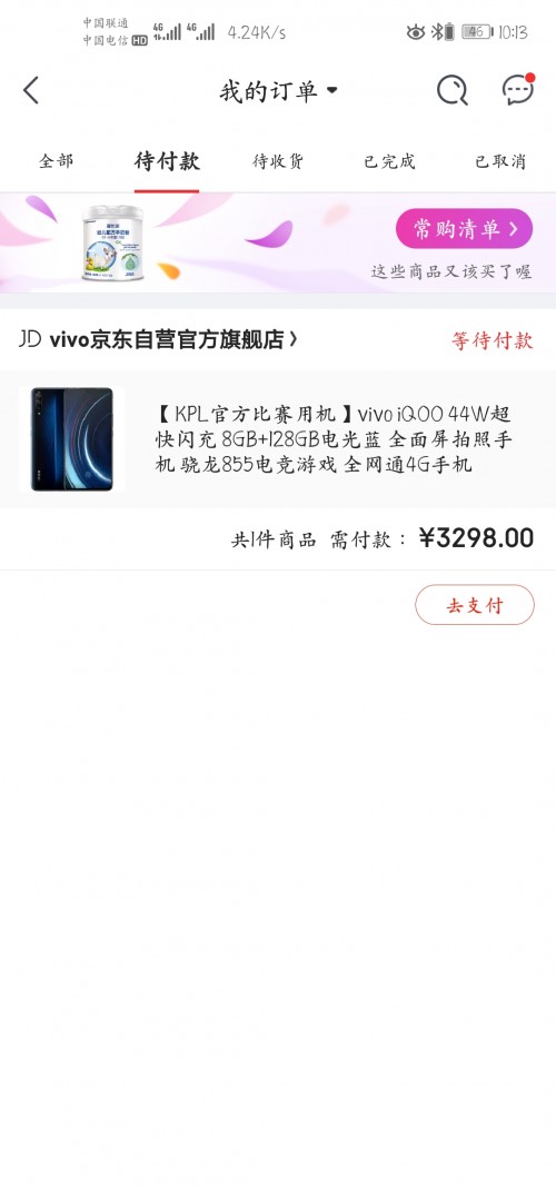 Screenshot_20190316_101310_com.jingdong.app.mall.jpg