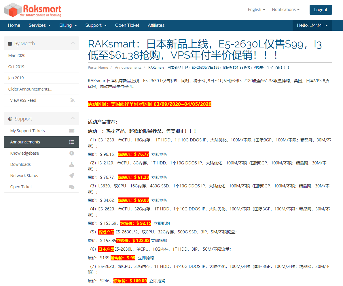 RAKSmart日本独立服务器 E5-2630L/16G/1T HDD/3IP/50Mbps 月$99