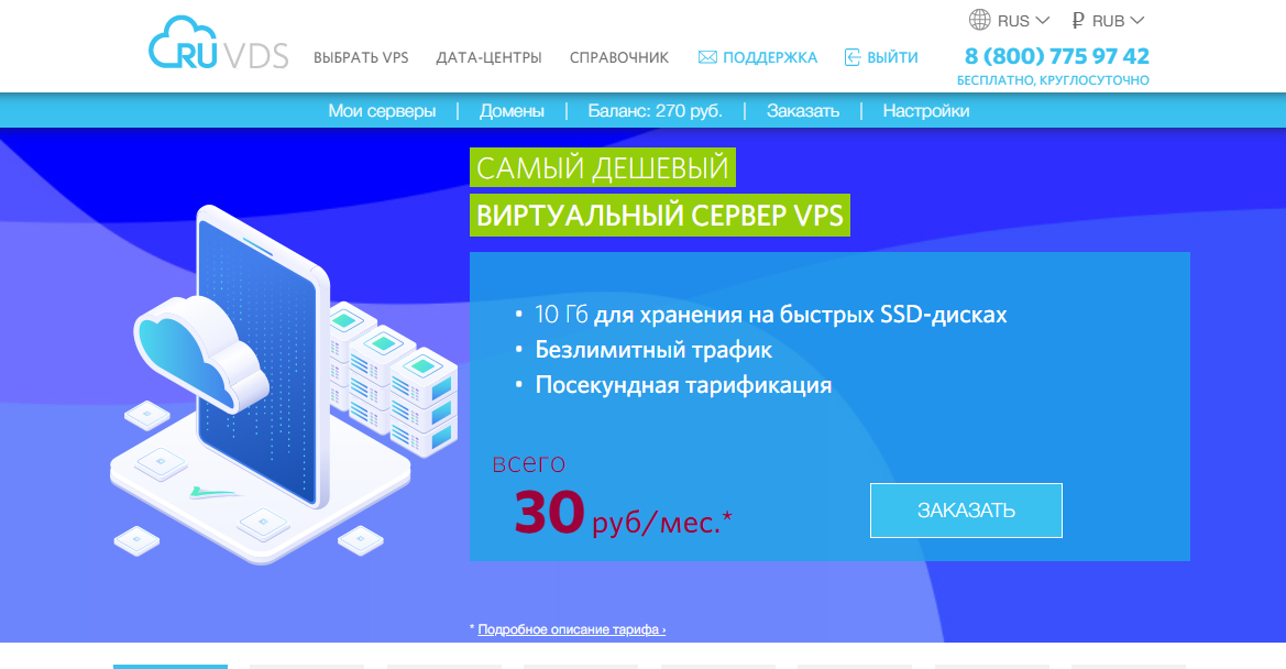 #2020愚人节补货#俄罗斯RUVDS云服务器,约3元/月