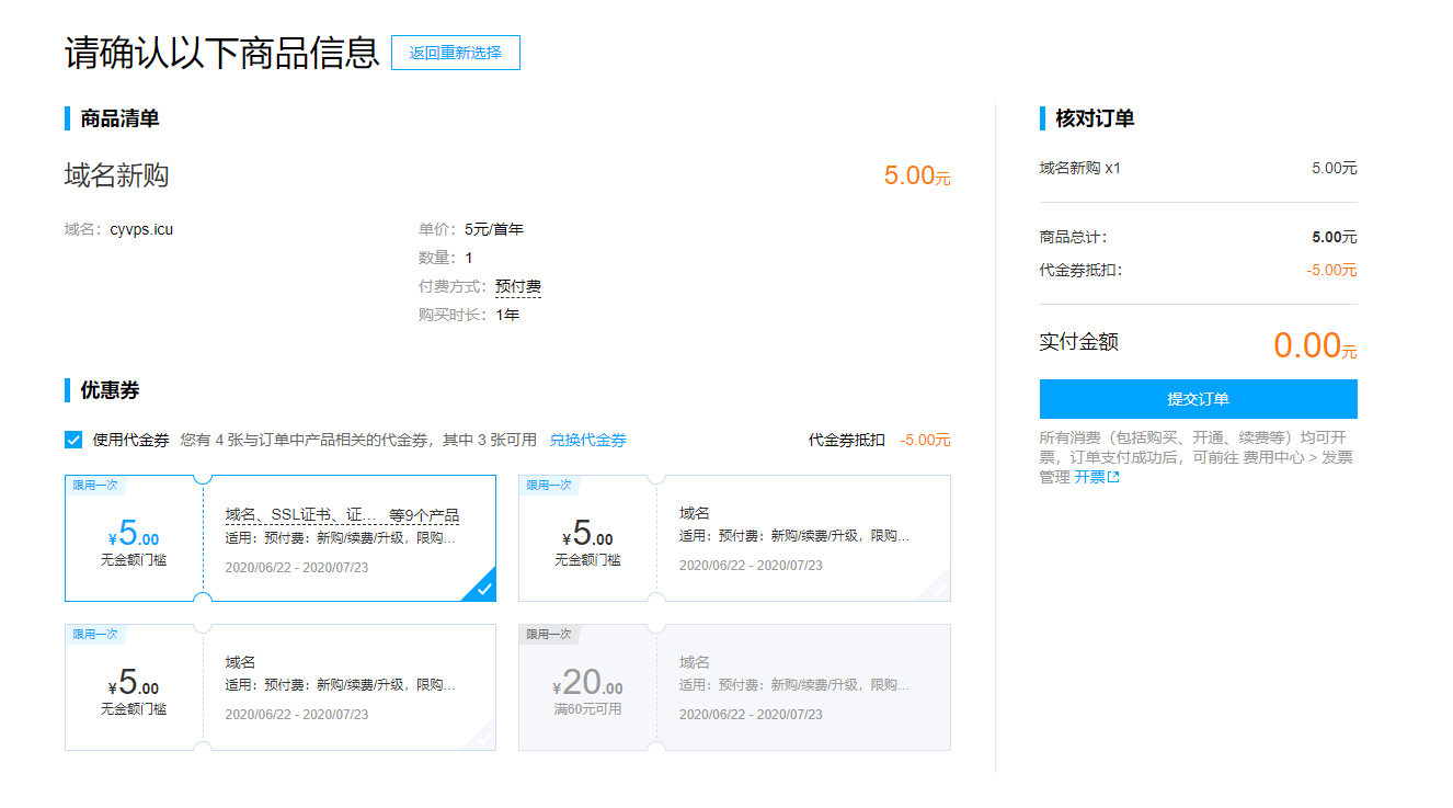 腾讯云（tencent）领取域名无门槛代金券，0元注册域名！#2020-06-22#-初缘Vps小站
