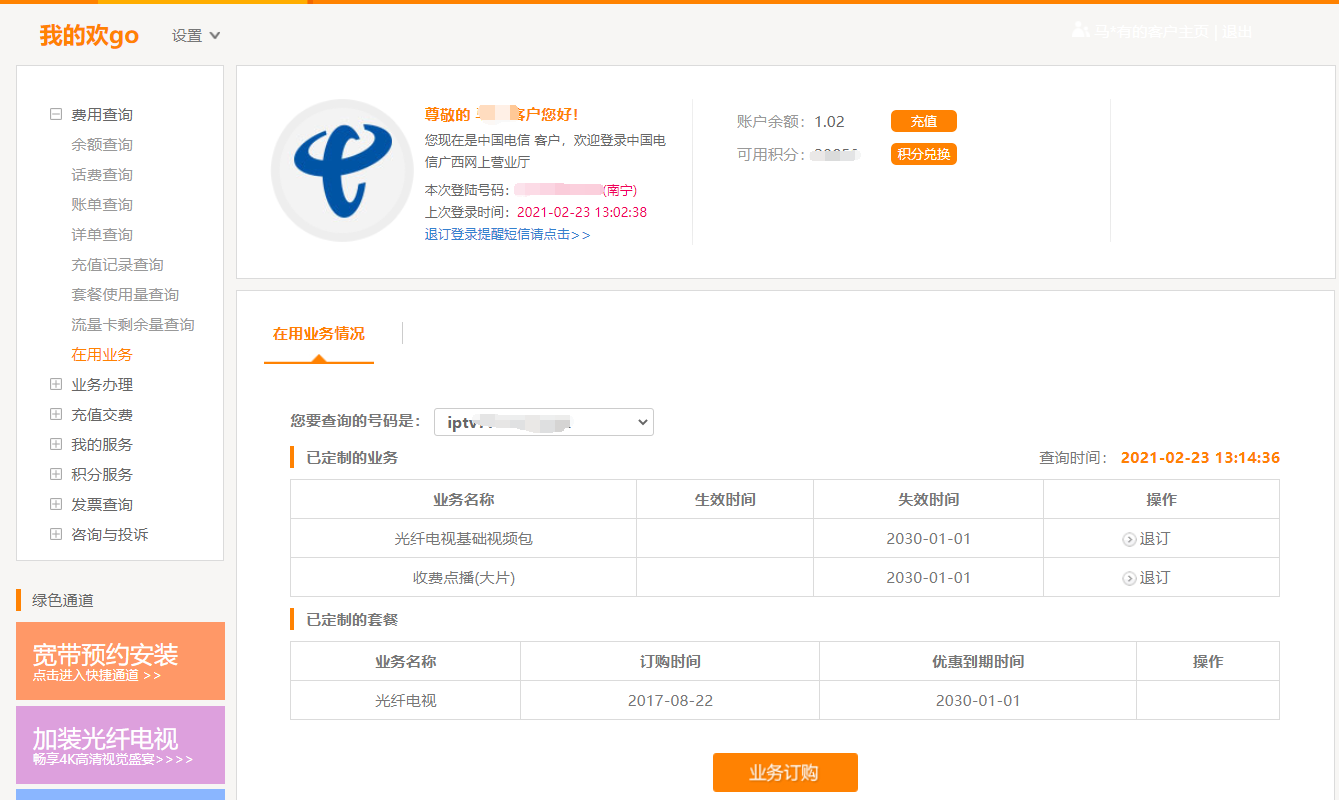 广西电信光纤电视(IPTV)0元升级4K