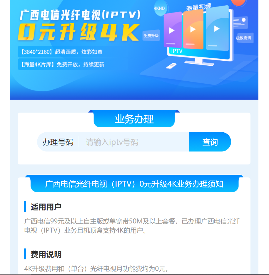广西电信光纤电视（IPTV）0元升级4K