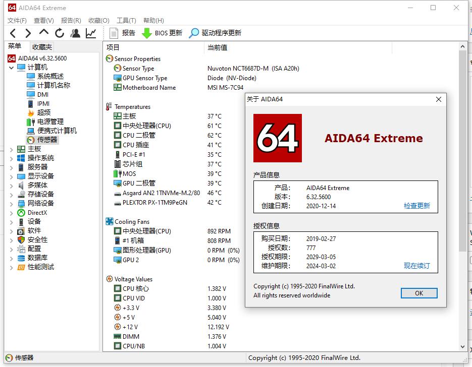 [Windows] AIDA64 Extreme Edition V6.32.5600  AIDA64序列号