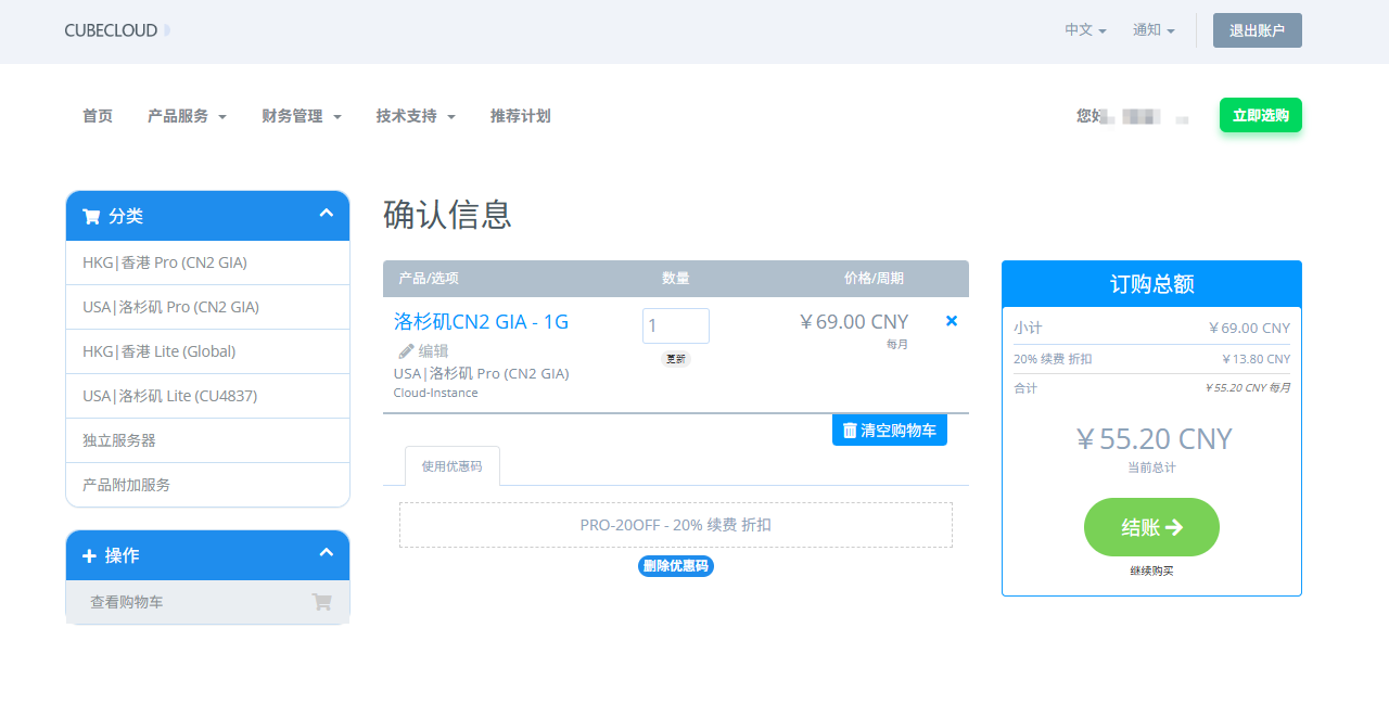 CUBECLOUD(曾叫魔方云)十年“拾”光 香港PRO全系产品，终身循环8折 月付64元 HKG|香港 Pro 电信CN2+联通VIP+移动CMI 大陆优化网络