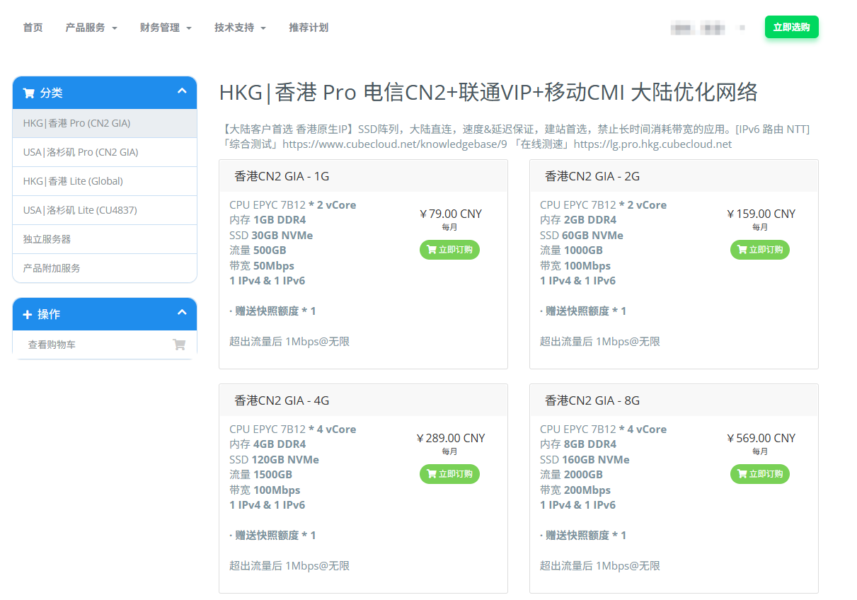 CUBECLOUD(曾叫魔方云)十年“拾”光 香港PRO全系产品,终身循环8折 月付64元 HKG|香港 Pro 电信CN2+联通VIP+移动CMI 大陆优化网络