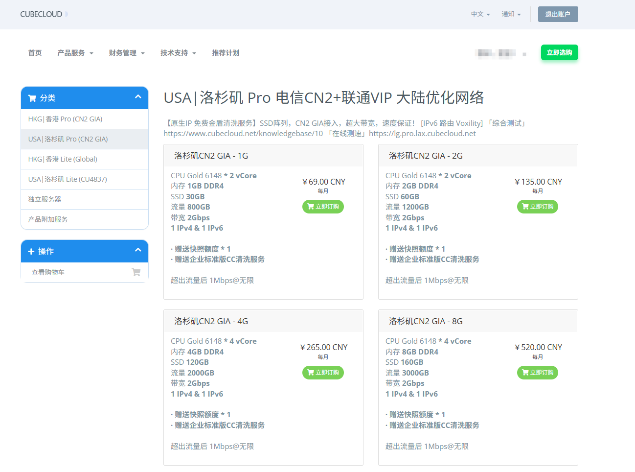 CUBECLOUD(曾叫魔方云)十年“拾”光 香港PRO全系产品,终身循环8折 月付64元 HKG|香港 Pro 电信CN2+联通VIP+移动CMI 大陆优化网络